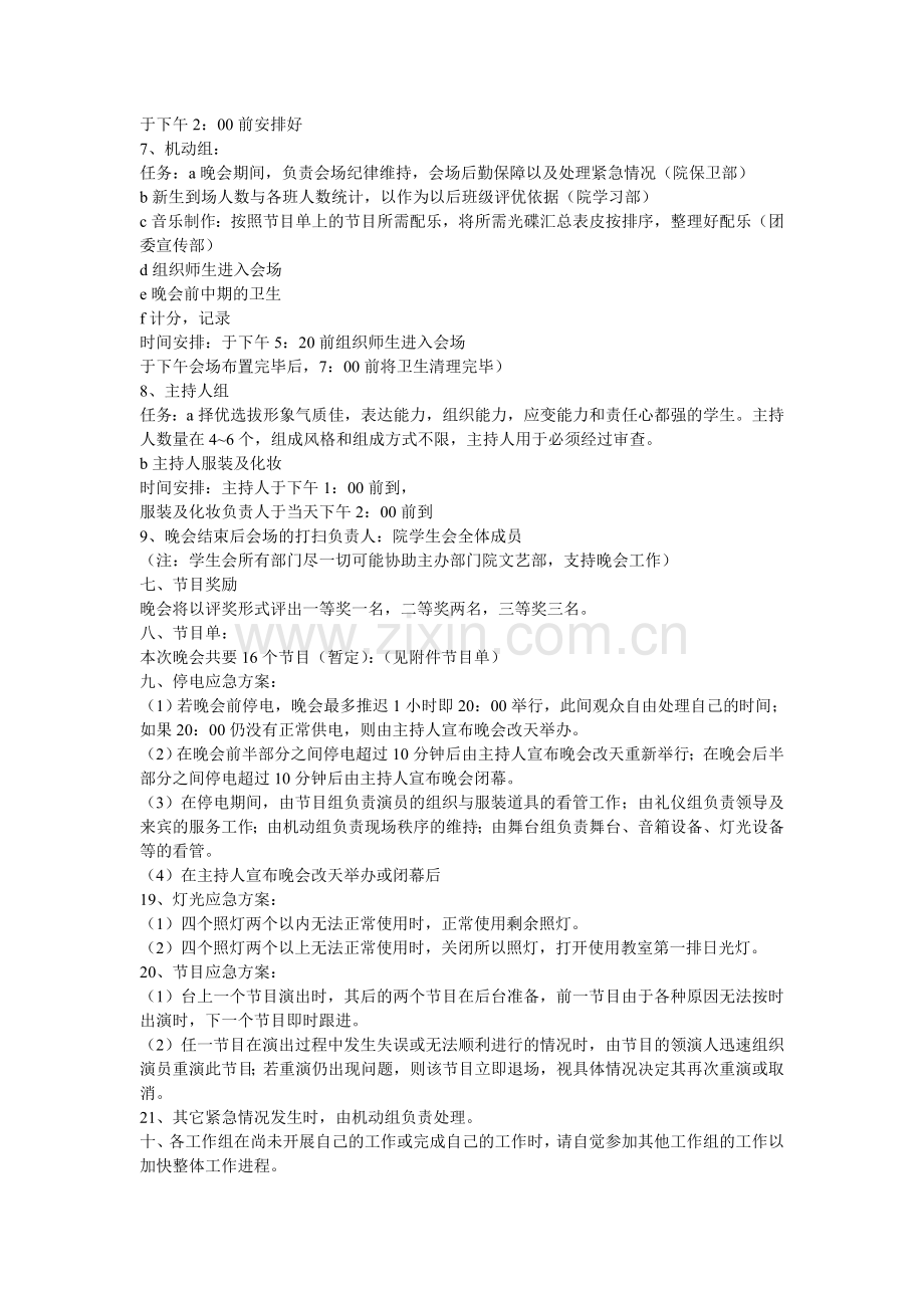 校园活动晚会策划书.doc_第3页