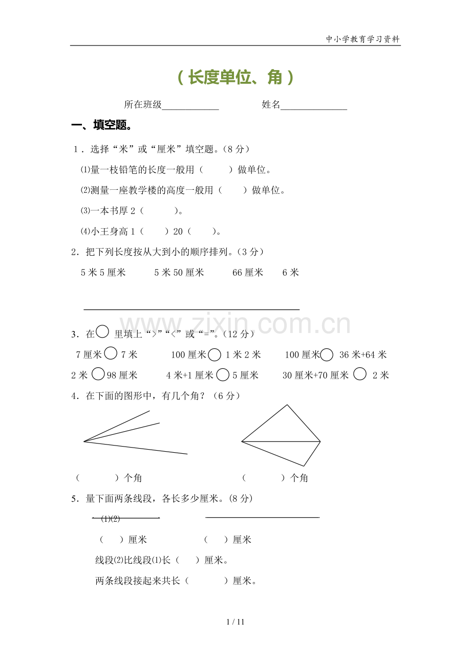 小学三年级上册数学练习题库大全.doc_第1页