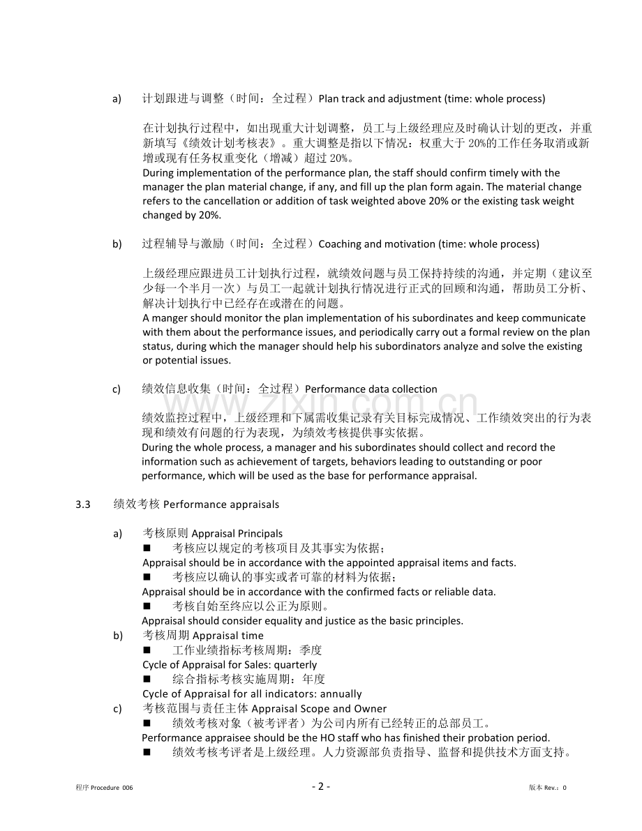 绩效管理程序文件.doc_第2页