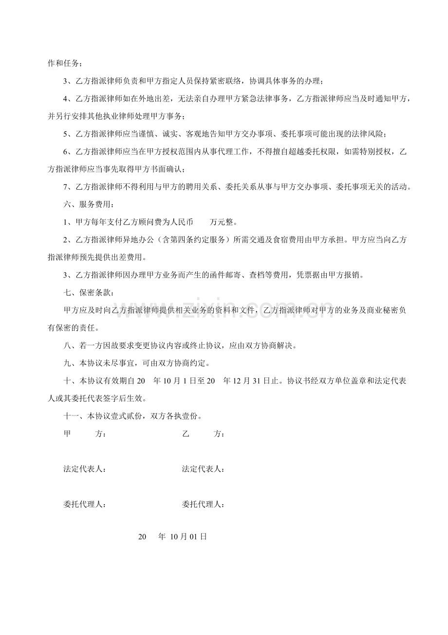 刘传根律师业务档案：聘请常年法律顾问协议书.doc_第2页