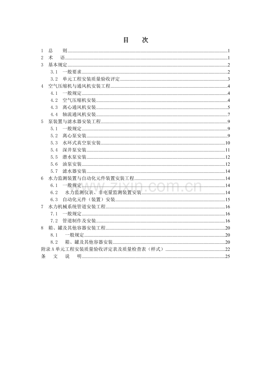 SL637-2012《水力机械辅助设备系统安装工程施工质量验收评定标准》.doc_第3页