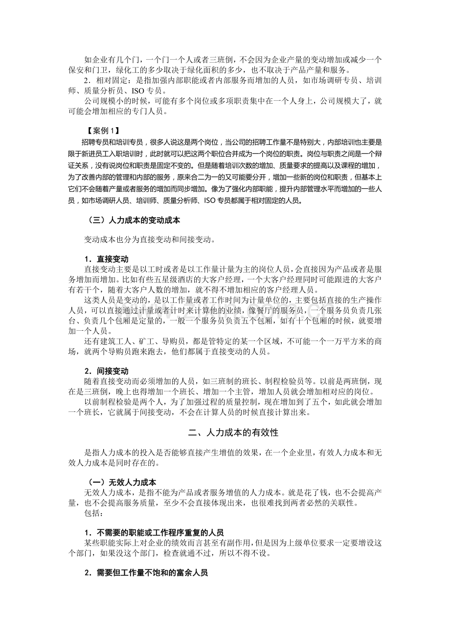 人力成本分析与控制方法精准.doc_第2页