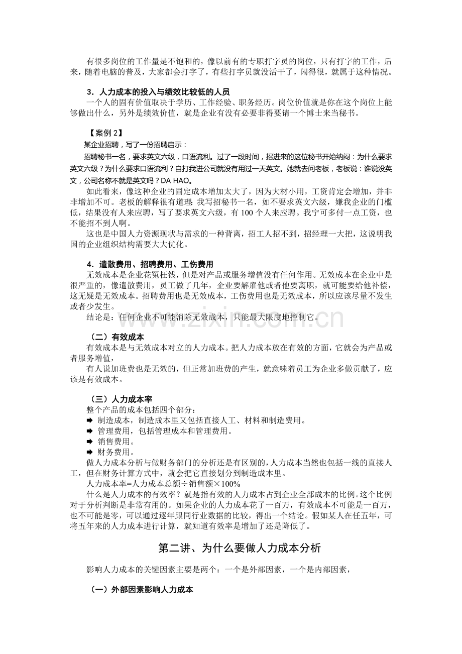 人力成本分析与控制方法精准.doc_第3页