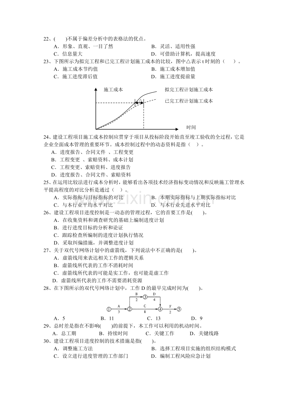 2011年一级建造师工程项目管理模拟题.doc_第3页