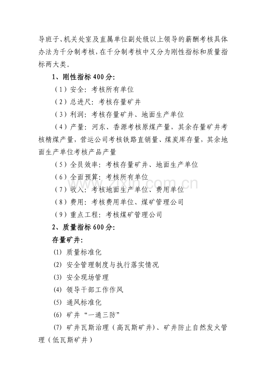 一级预算具体内容及考核要求课件.doc_第2页