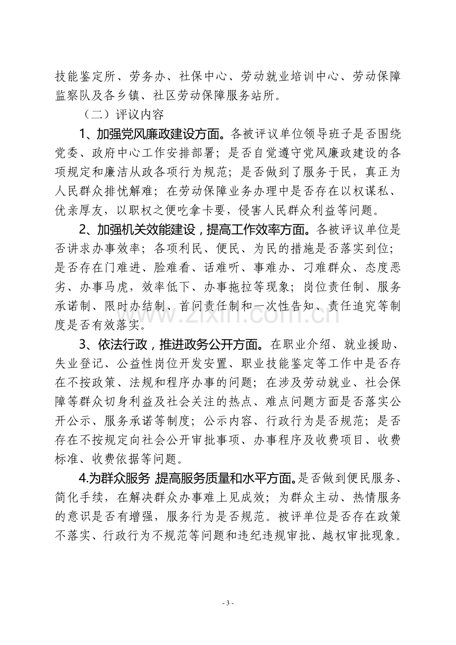 2009年民主评议政风行风工作的实施方案.doc_第3页