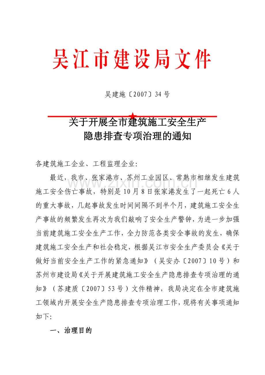 安全生产隐患排查治理专项行动实施方案-2.doc_第1页