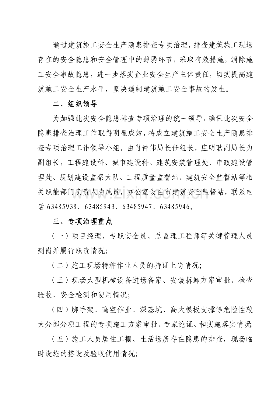 安全生产隐患排查治理专项行动实施方案-2.doc_第2页