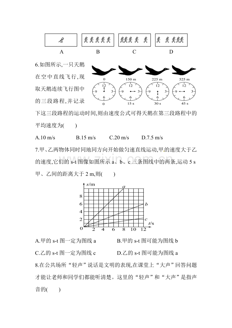 2015-2016学年八年级物理上册第一次月考测试4.doc_第2页