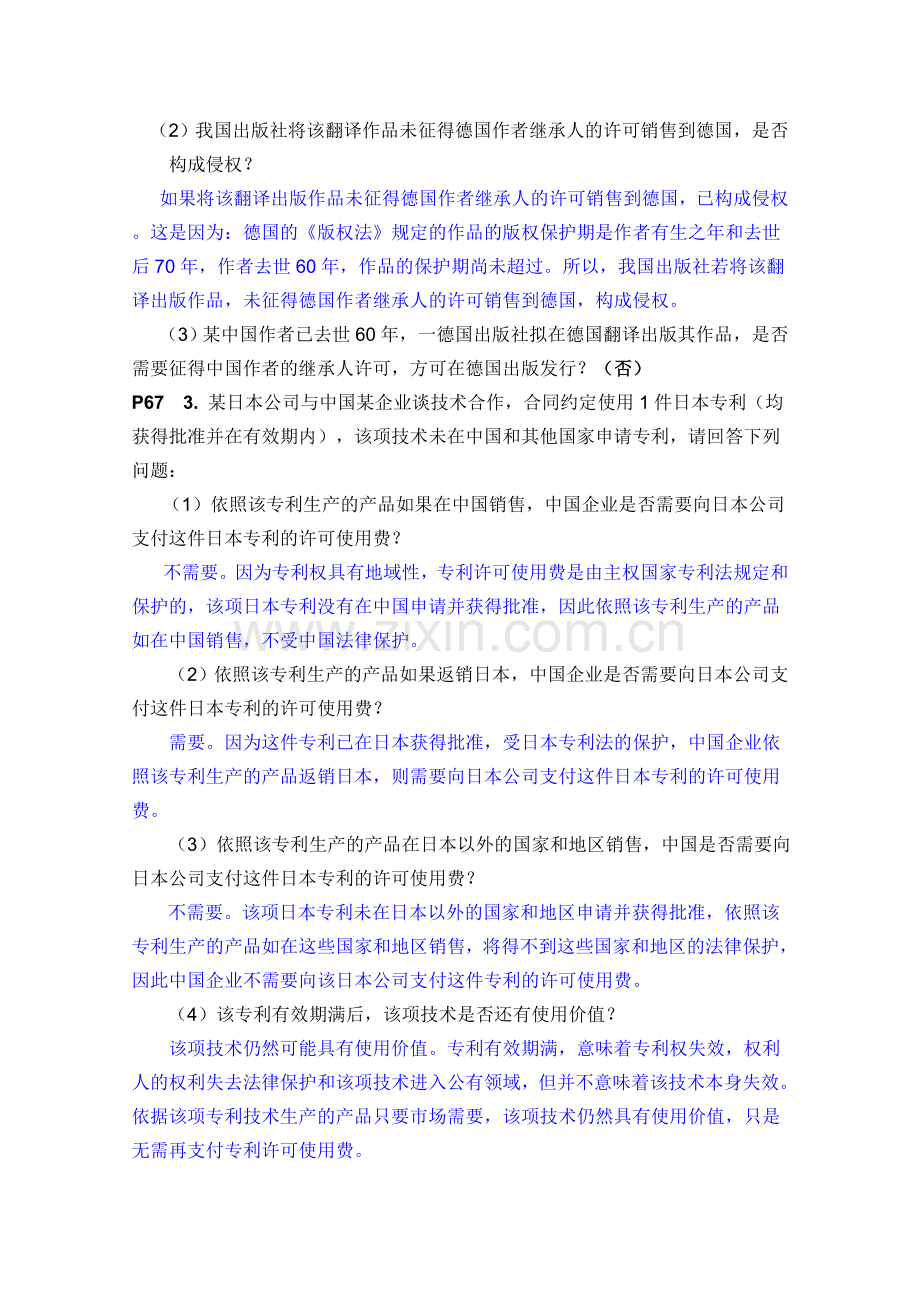 课后作业之案例分析.doc_第2页