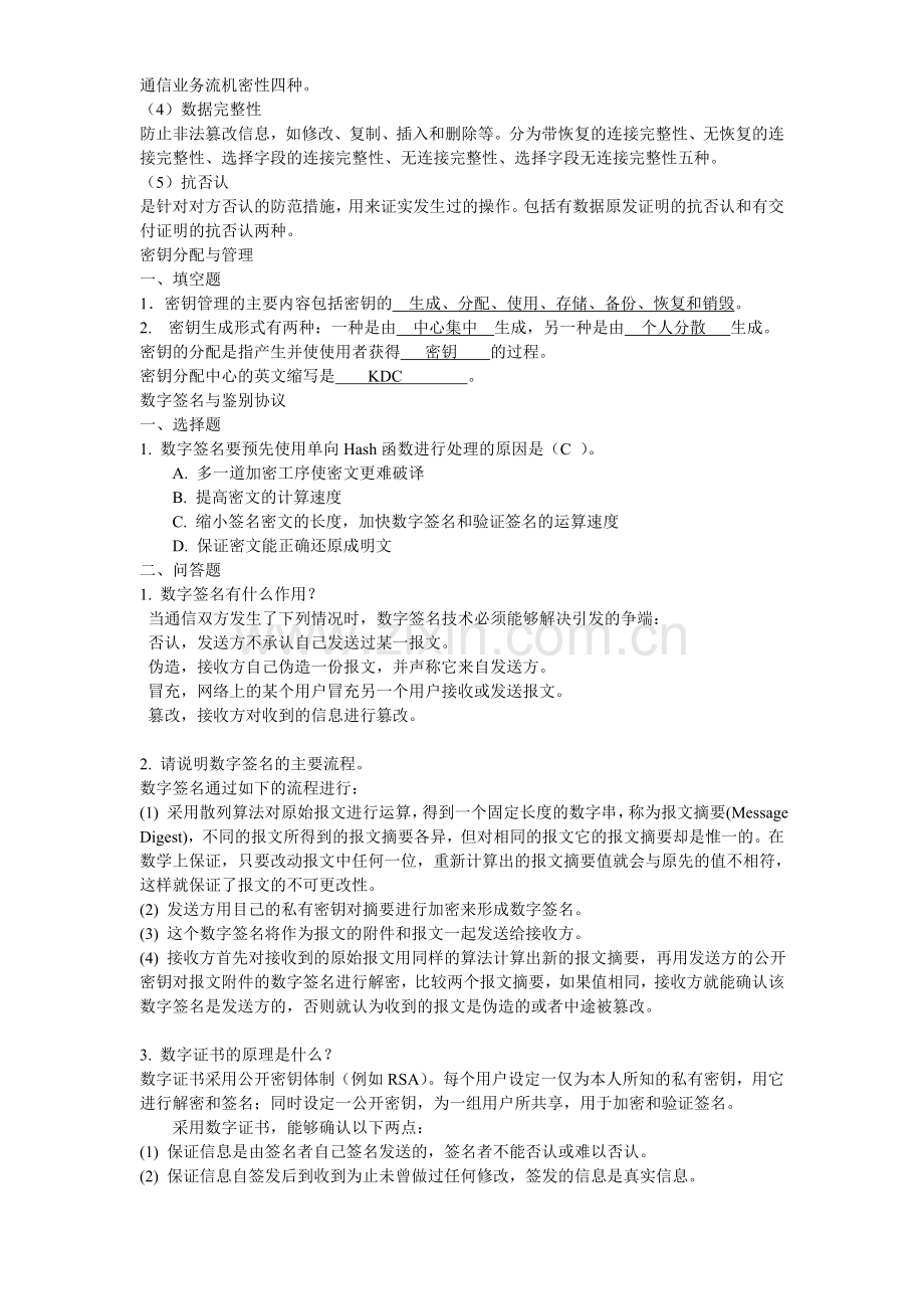 信息安全习题-附答案.doc_第2页