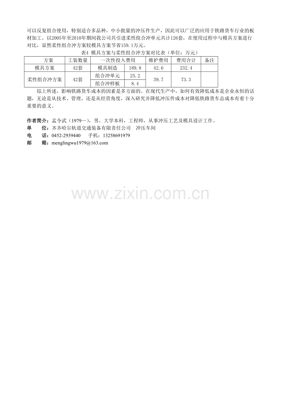 浅析铁路货车冲压件制造成本控制工艺方法.doc_第3页