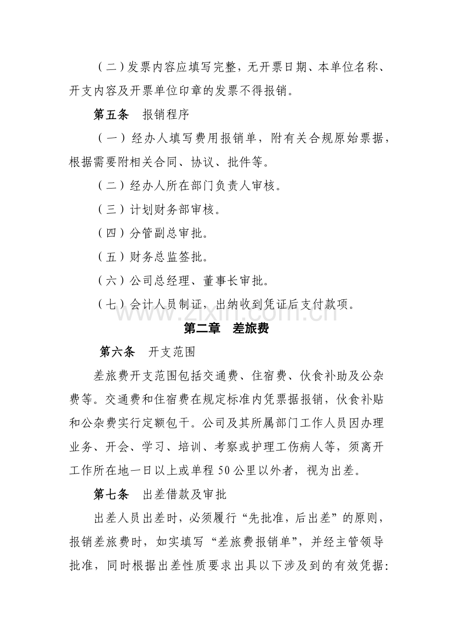 公司费用管理制度(试行)模版.docx_第2页