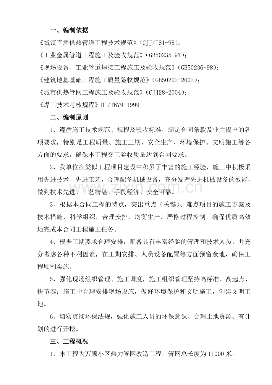 供热管网施工方案.doc_第3页