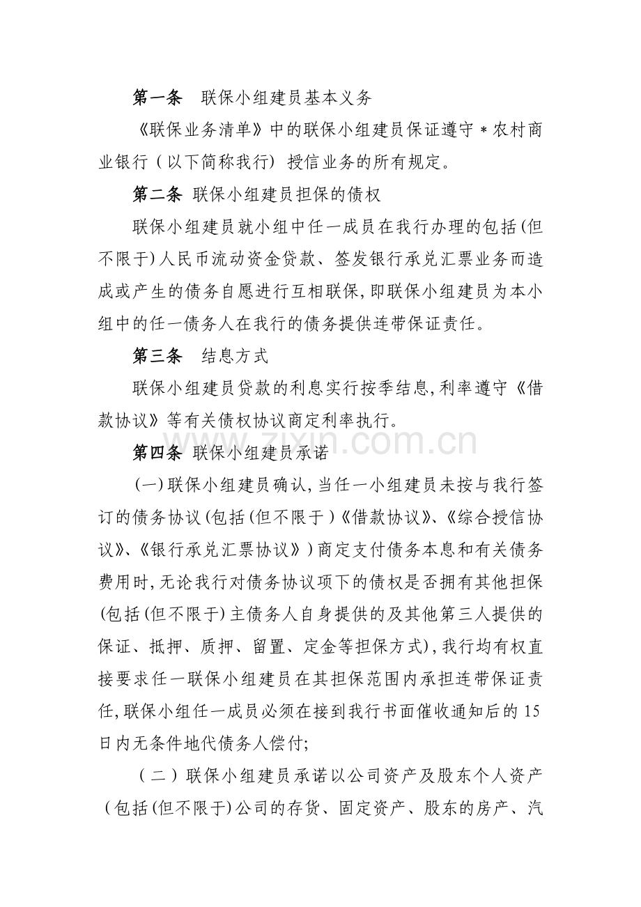 商业银行联保业务协议书模版.doc_第2页