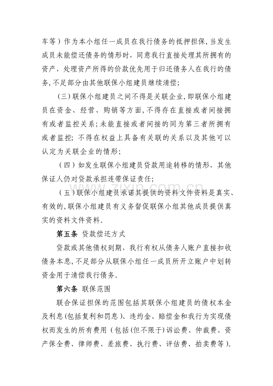 商业银行联保业务协议书模版.doc_第3页