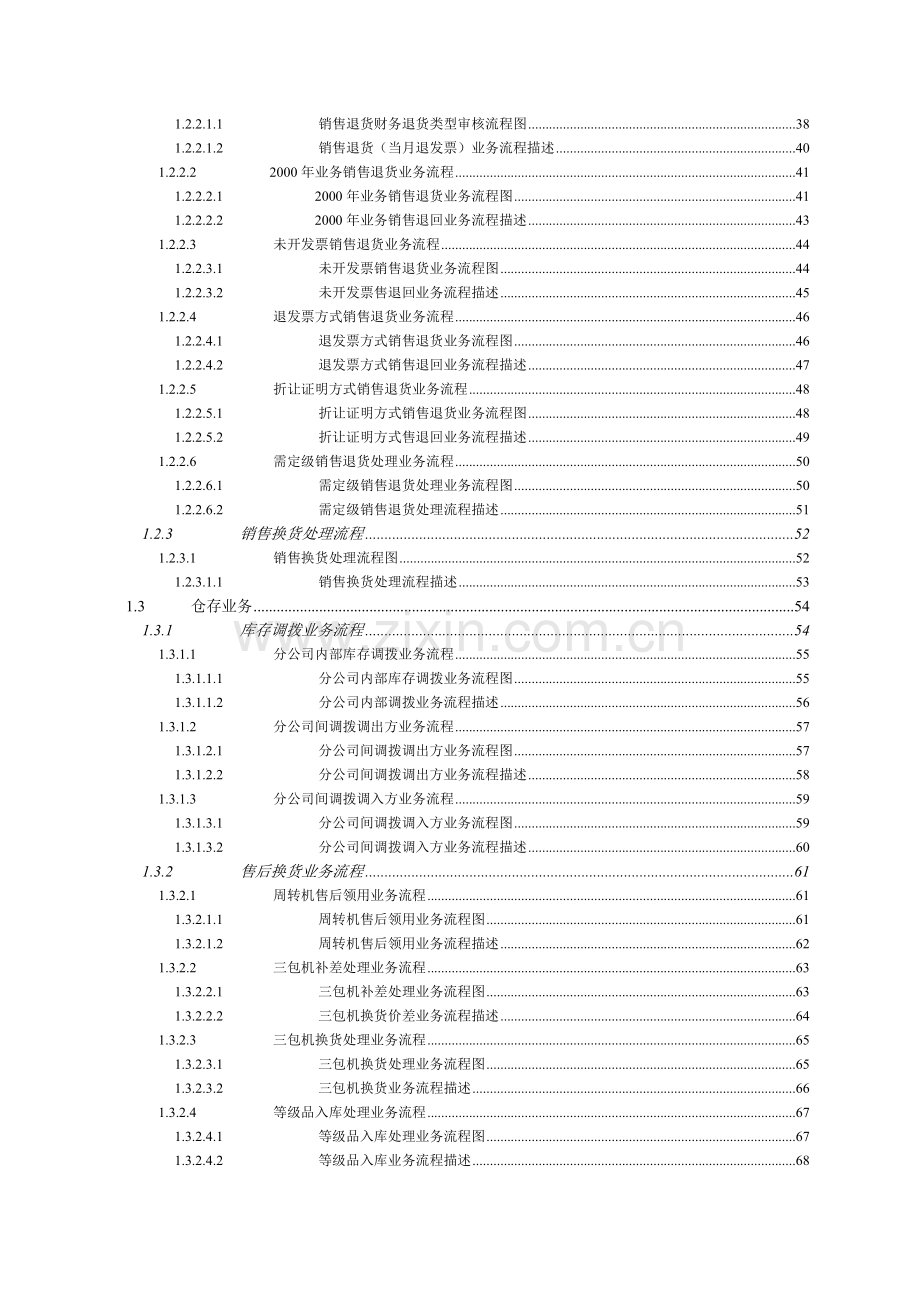 企业内控业务流程指导说明书100.doc_第3页