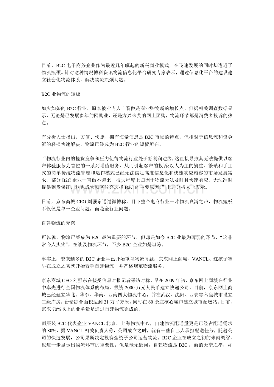 信息化-物流资源共享的主力军.doc_第1页