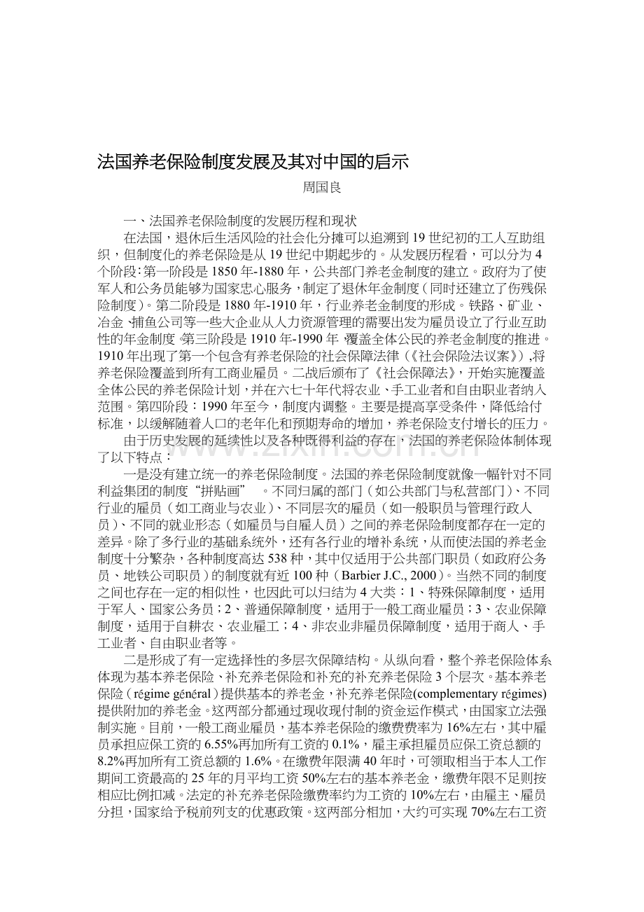 法国养老保险制度发展及其对中国的启示.doc_第1页