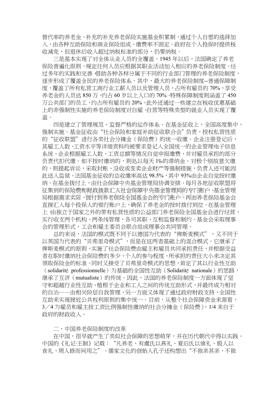 法国养老保险制度发展及其对中国的启示.doc_第2页