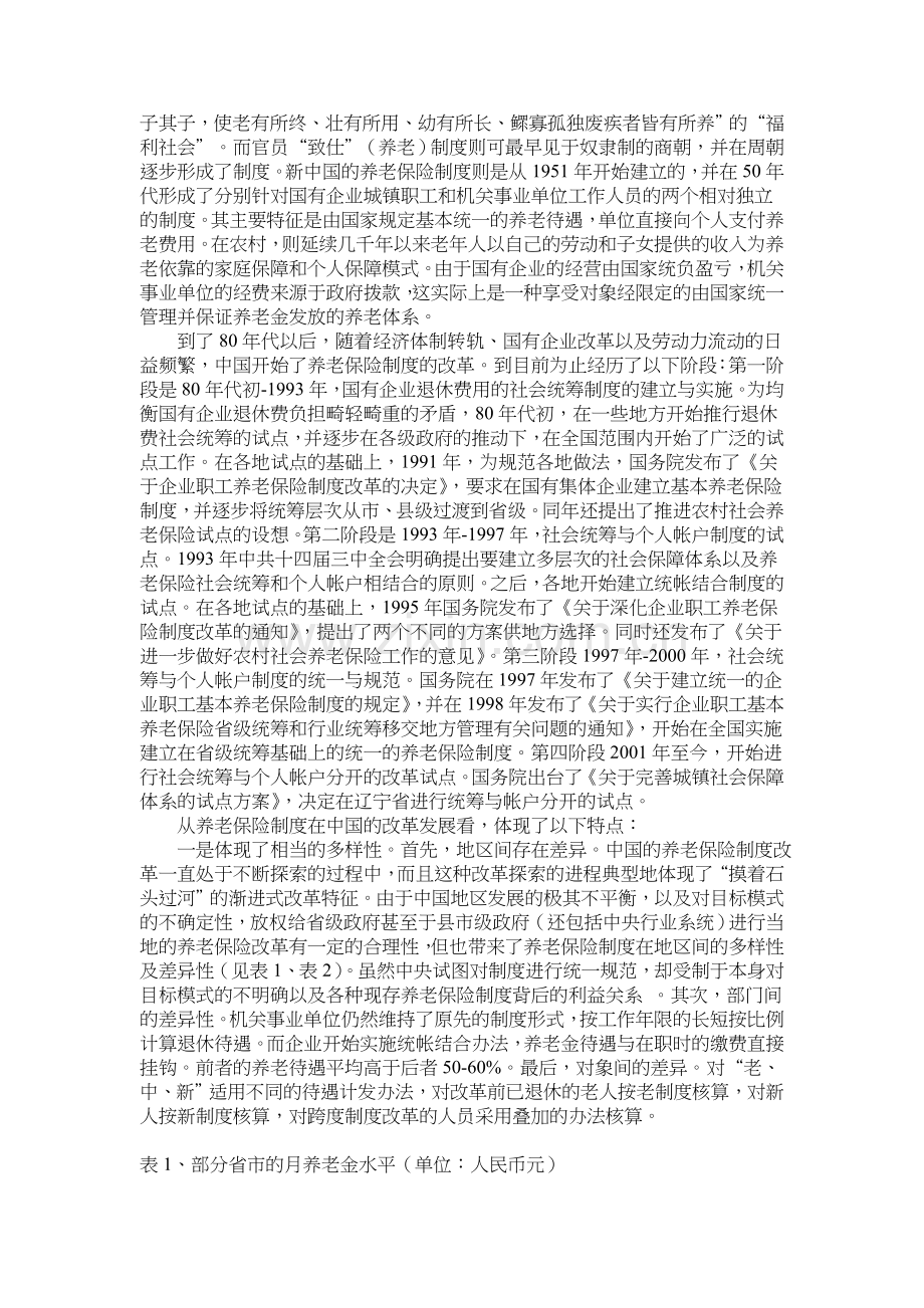 法国养老保险制度发展及其对中国的启示.doc_第3页