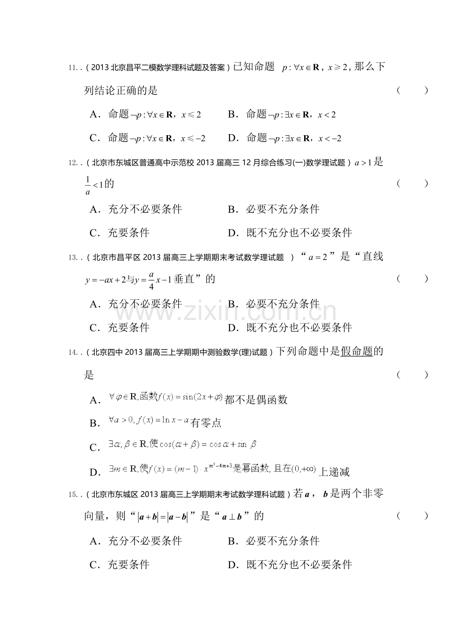 高二数学下册选修知识点复习题24.doc_第3页