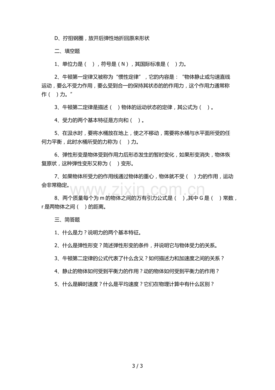 电力公司变电运检修初级工试题之工程力学基础.docx_第3页