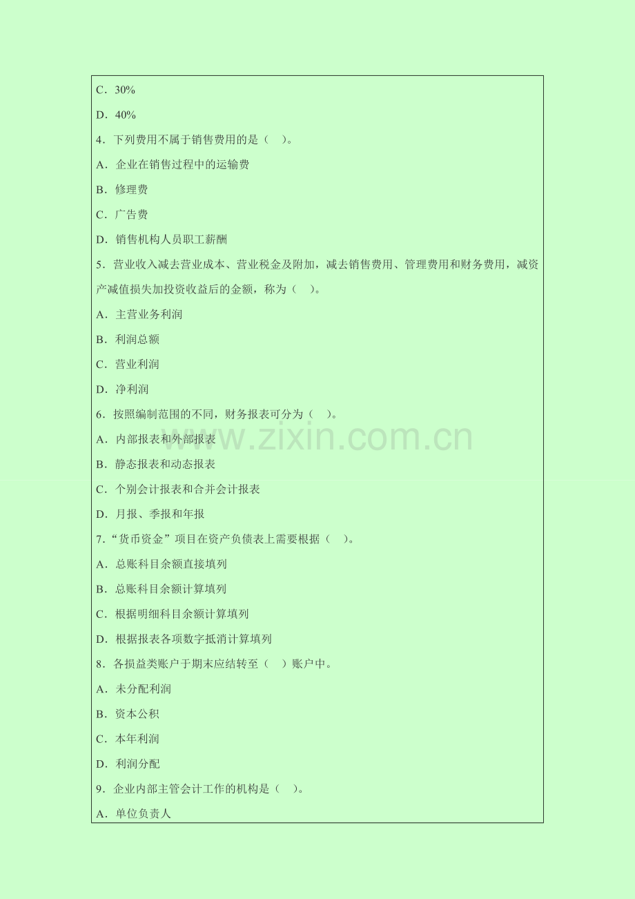 广东省2014年会计从业资格考试《会计基础》全真模拟试题.doc_第2页