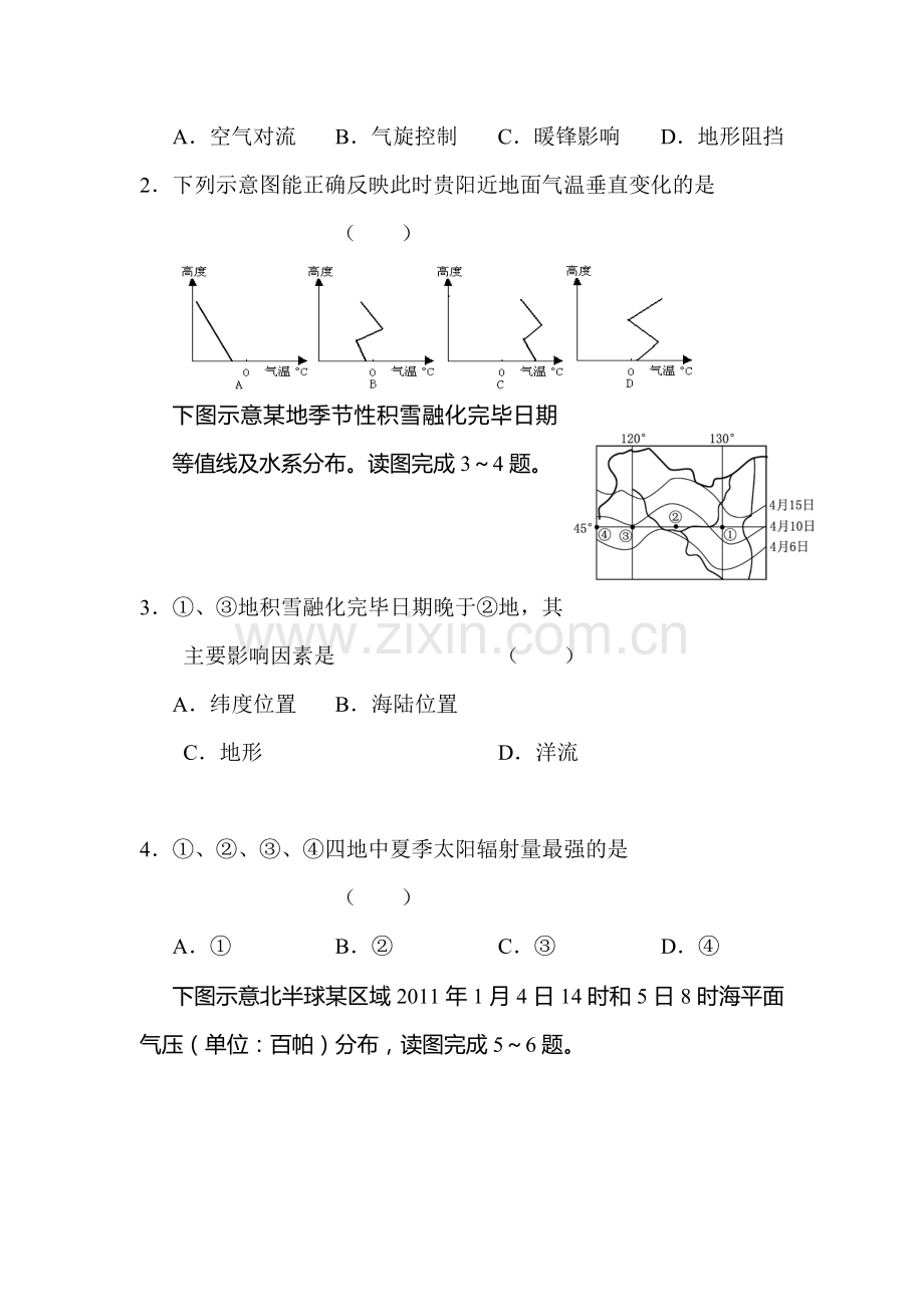 高三地理上册单元测试题6.doc_第2页