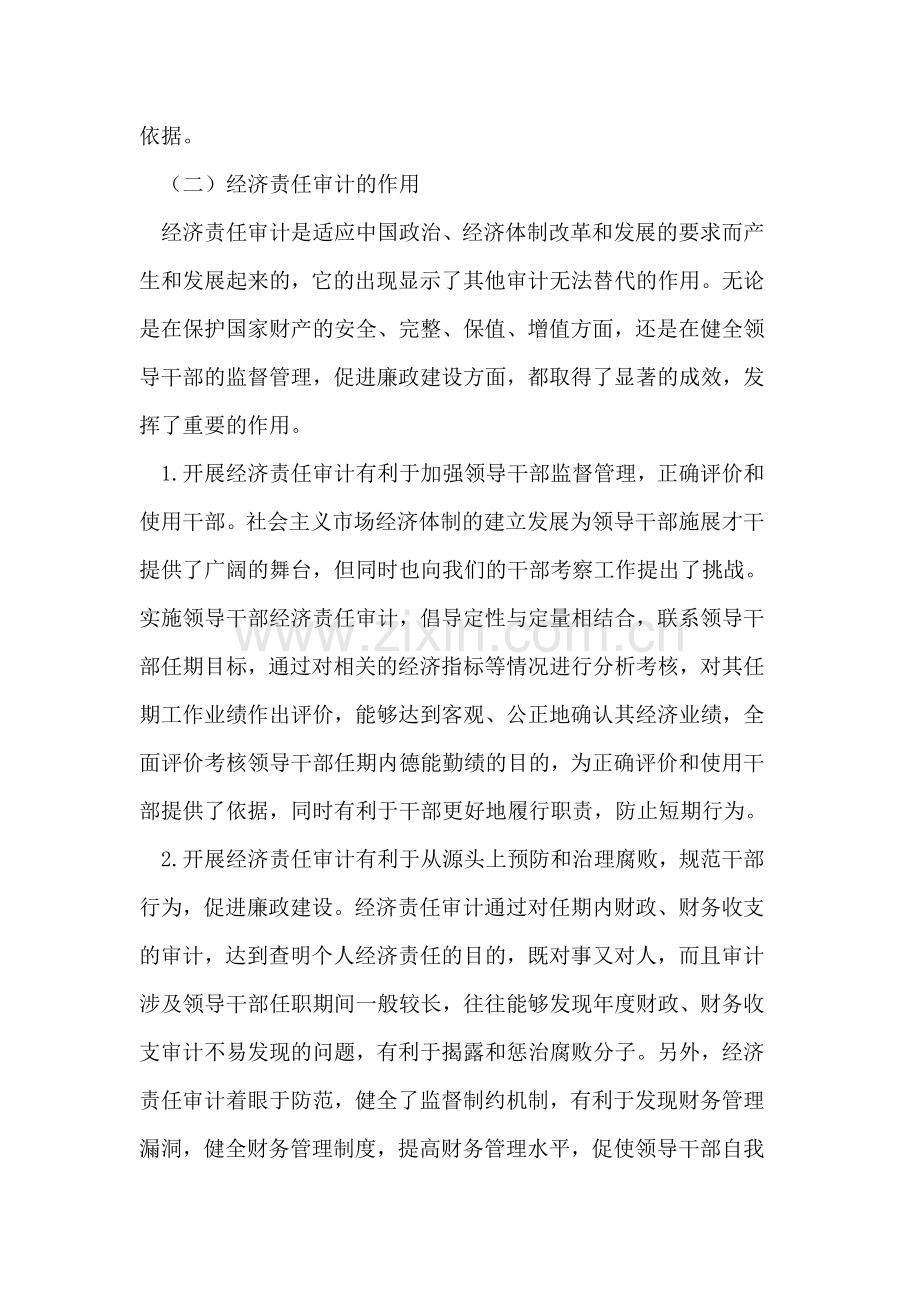 在行政事业单位内部建立经济责任审计制度的必要性.doc_第3页