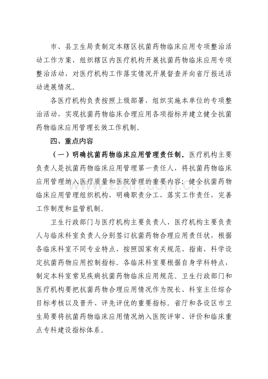 2013年江西省抗菌药物临床应用专项整治活动方案.doc_第2页