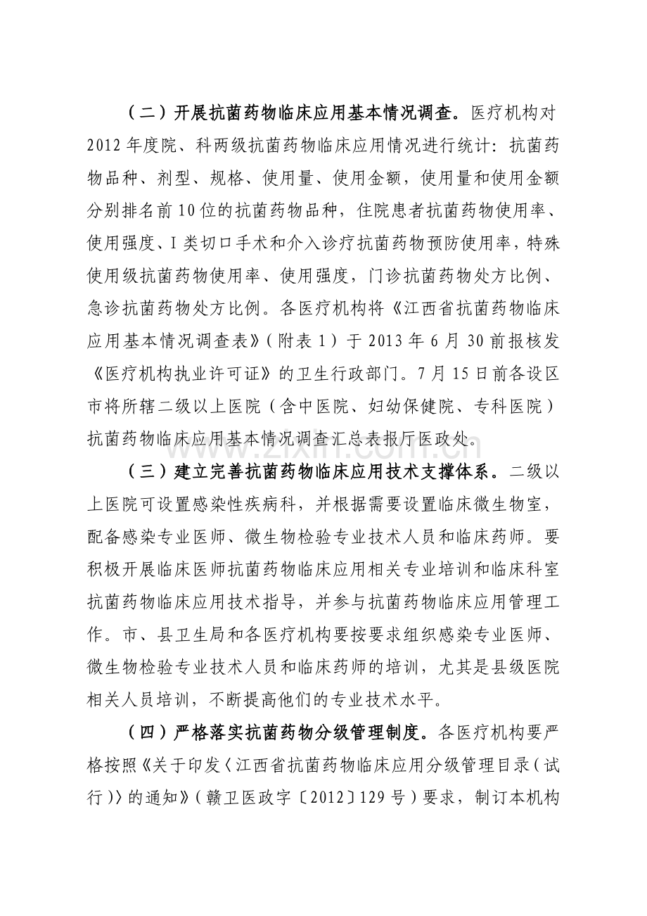 2013年江西省抗菌药物临床应用专项整治活动方案.doc_第3页