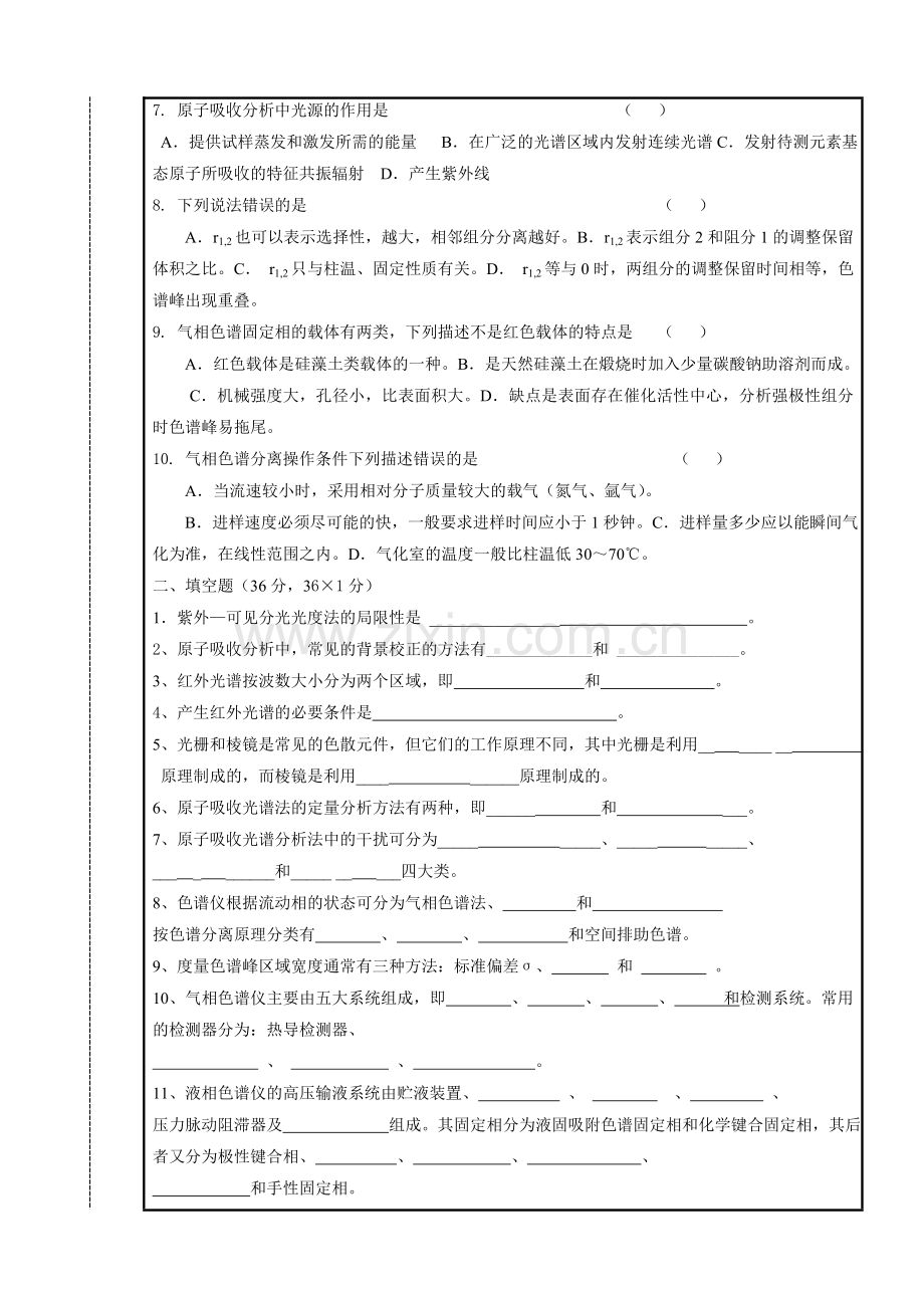 南昌大学07-08年A仪器分析.doc_第2页