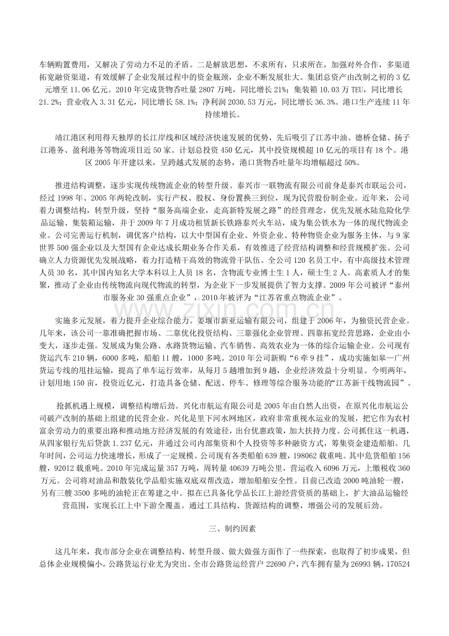 泰州市货运与物流企业调查的情况报告.doc_第2页