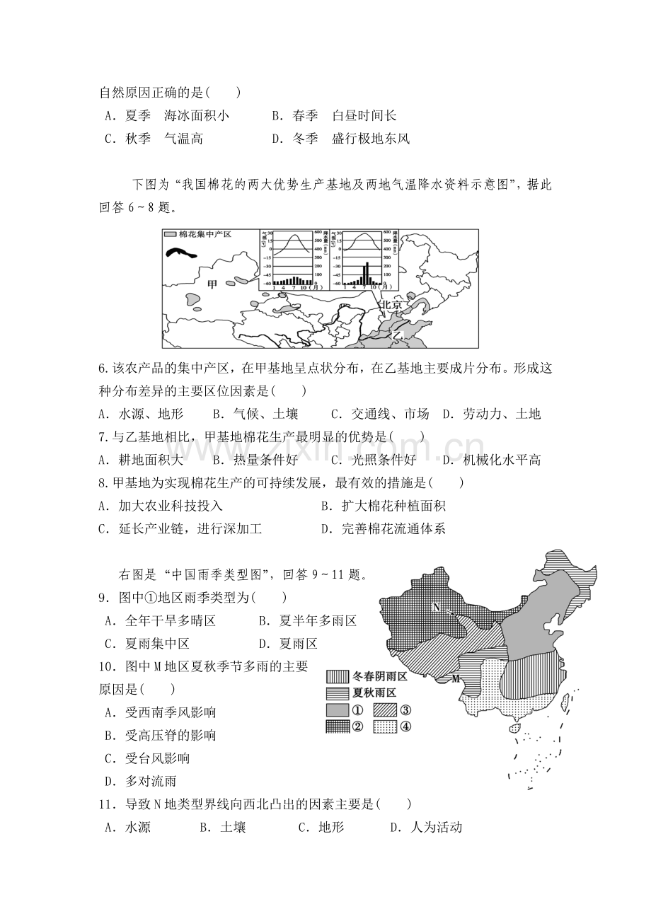 广东省江门市2016届高三地理上册10月模拟试卷.doc_第2页