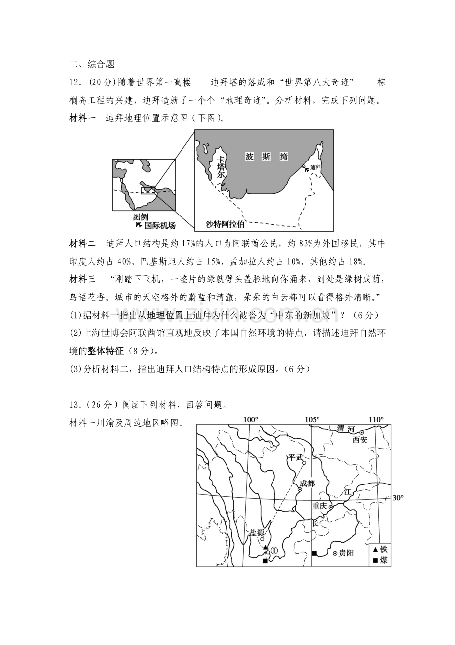 广东省江门市2016届高三地理上册10月模拟试卷.doc_第3页