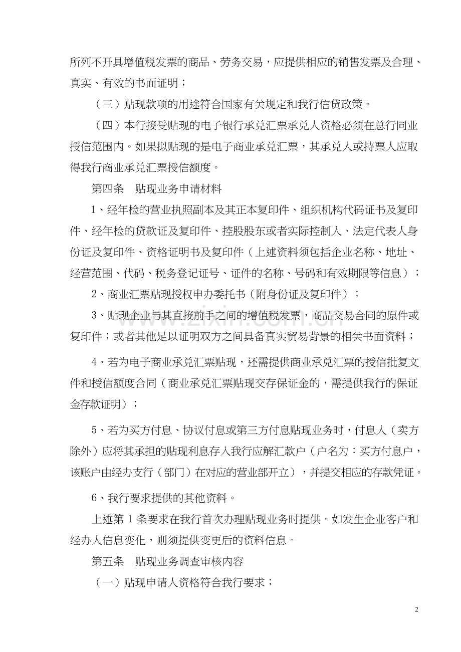 银行电子商业汇票贴现业务操作规程(修订)模版.doc_第2页