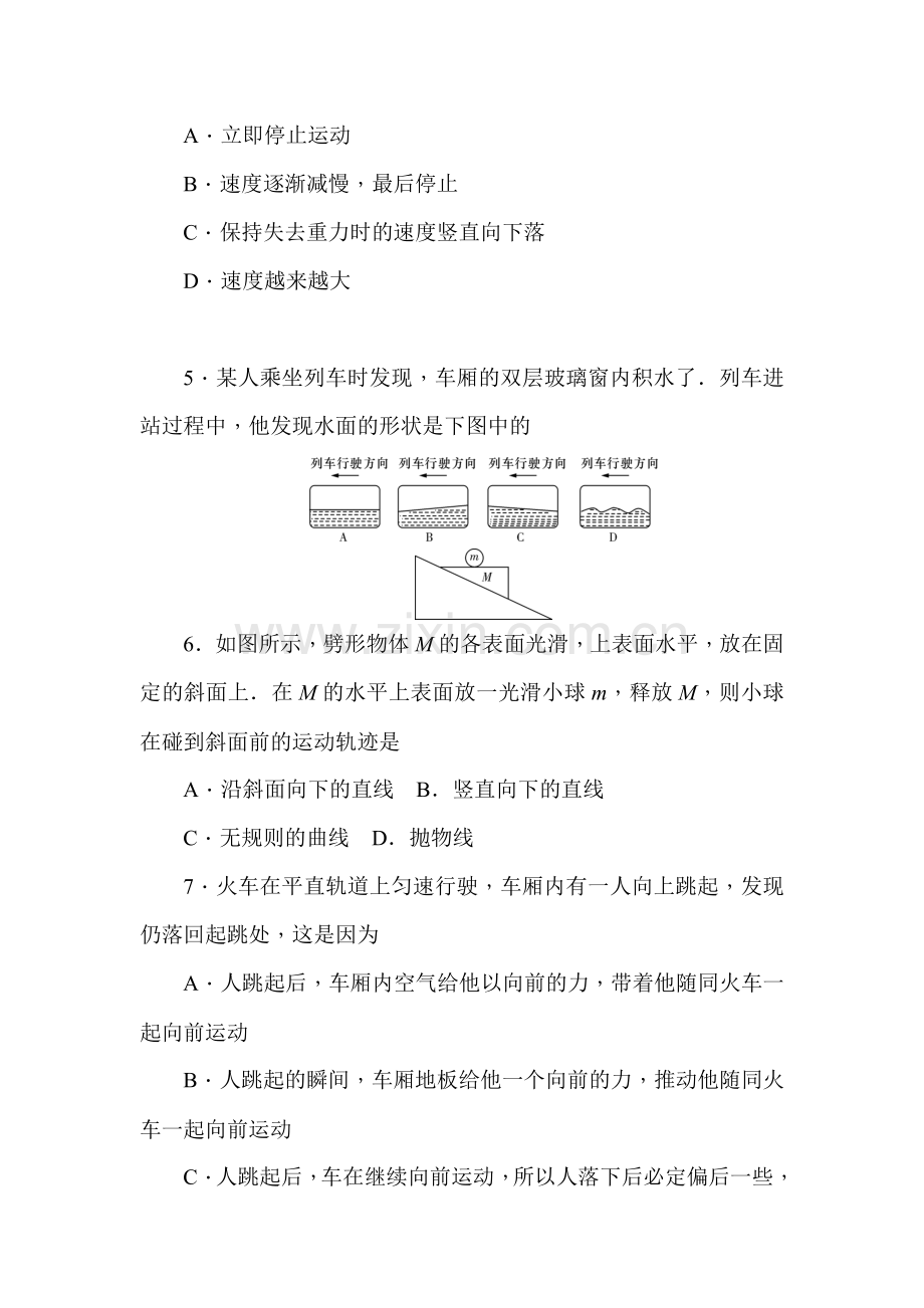 2017届高考物理第一轮总复习考点集训检测10.doc_第3页