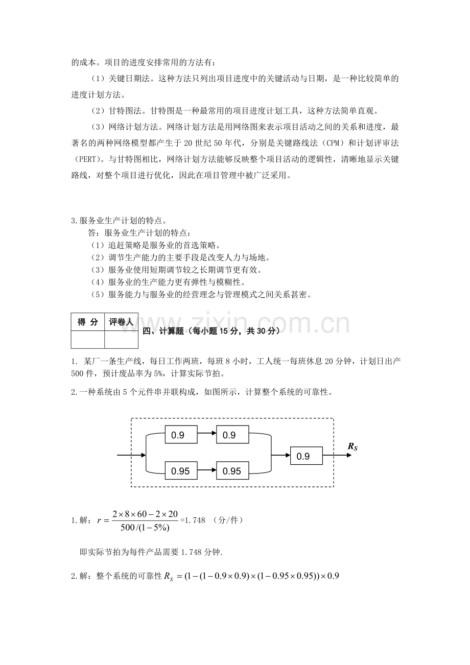 《企业生产管理》模拟卷A.doc_第3页