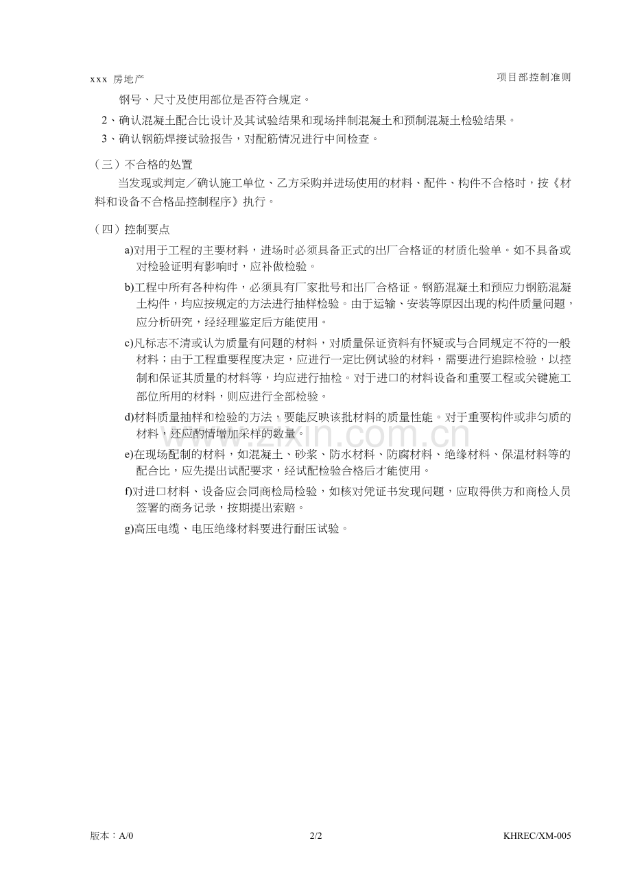 房地产公司施工现场材料质量控制准则模版.doc_第2页