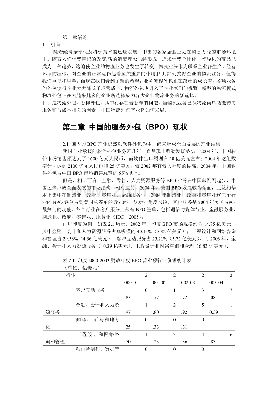 中国物流外包存在的问题及对策.doc_第2页