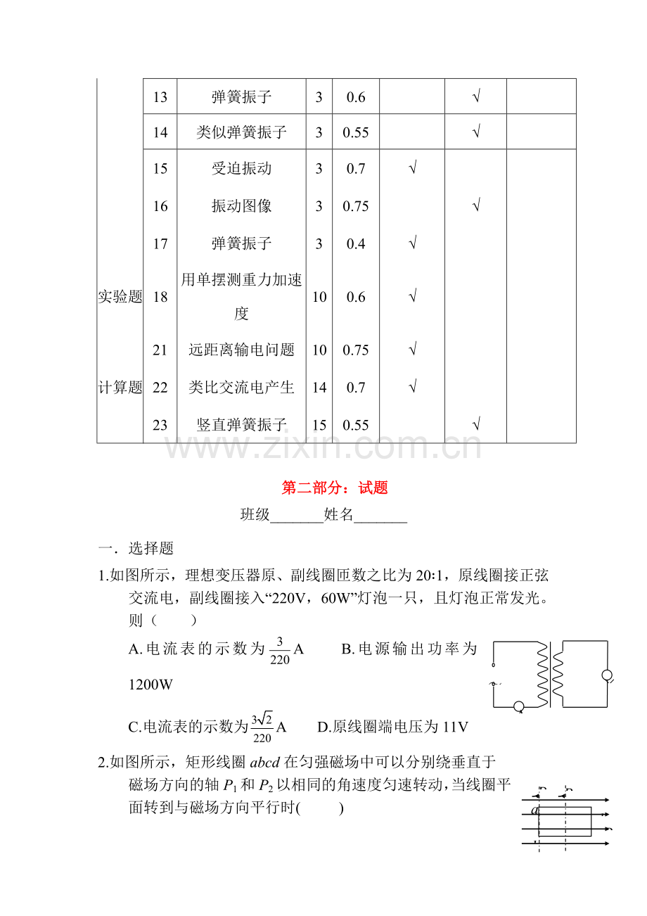 四川省宜宾市2015-2016学年高二物理下册第5周考试试题.doc_第2页