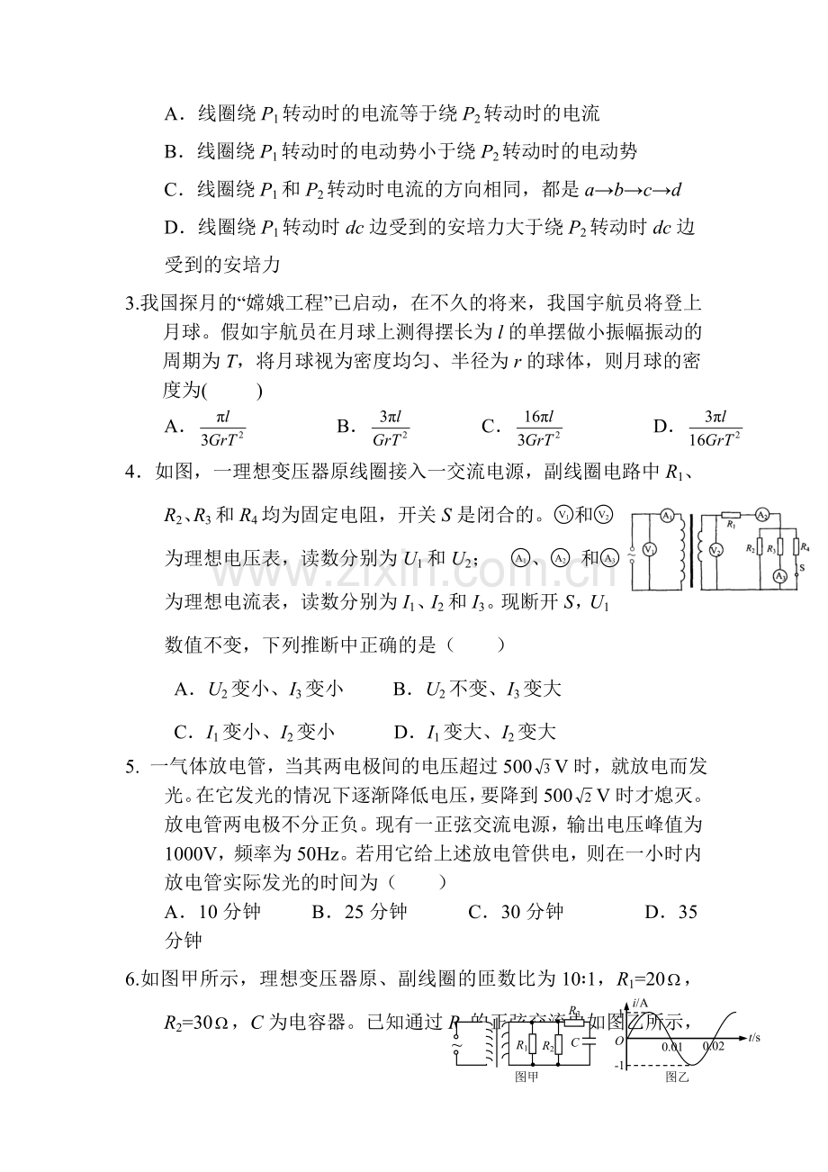 四川省宜宾市2015-2016学年高二物理下册第5周考试试题.doc_第3页