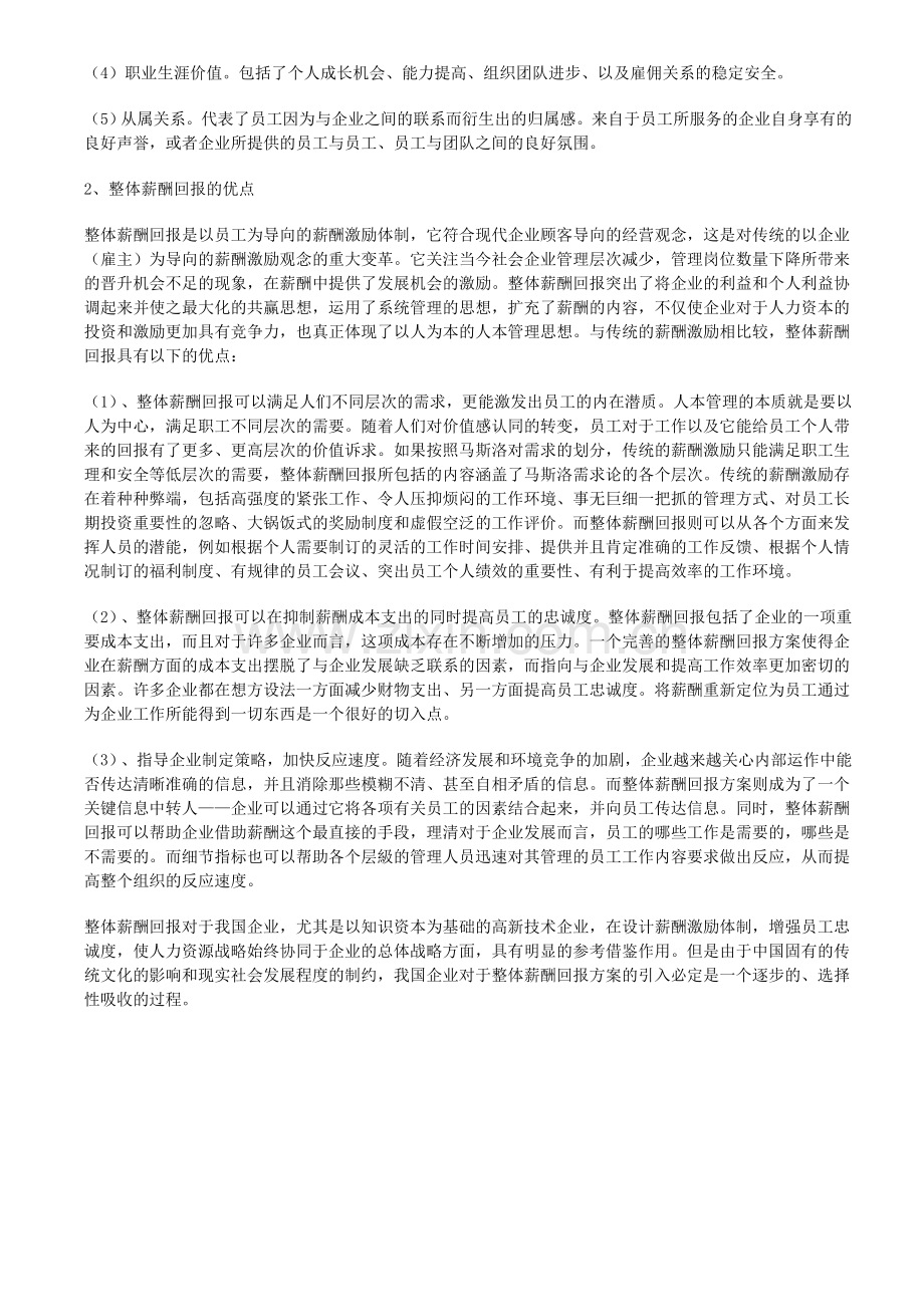 如何设立一种适合企业发展的薪酬激励制度.doc_第3页