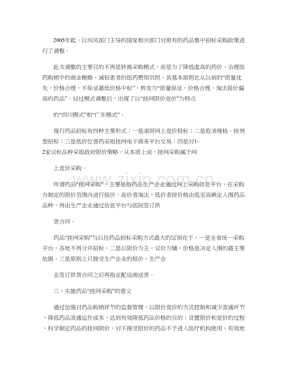 药品招标新举措--“挂网采购”..doc_第3页