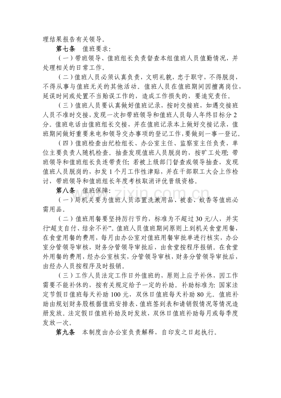 事业单位值班管理制度模版.docx_第2页