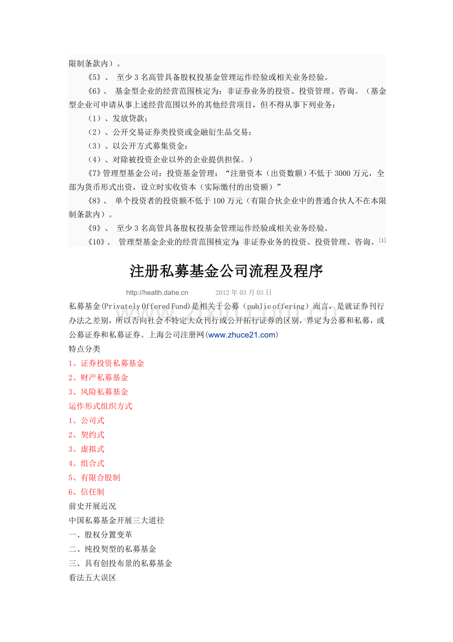 私募基金设立条件成立私募基金公司流程的要求.doc_第2页