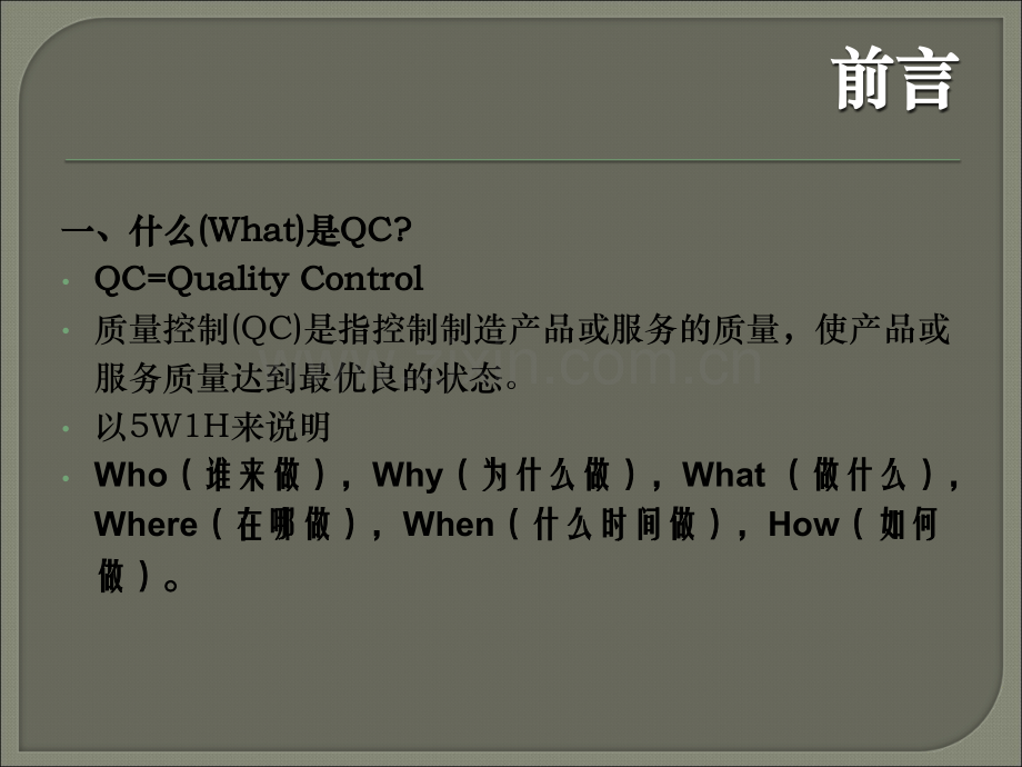 (QC7大手法-精选讲议=QC七大手法培训之讲议精选(P1.pptx_第3页