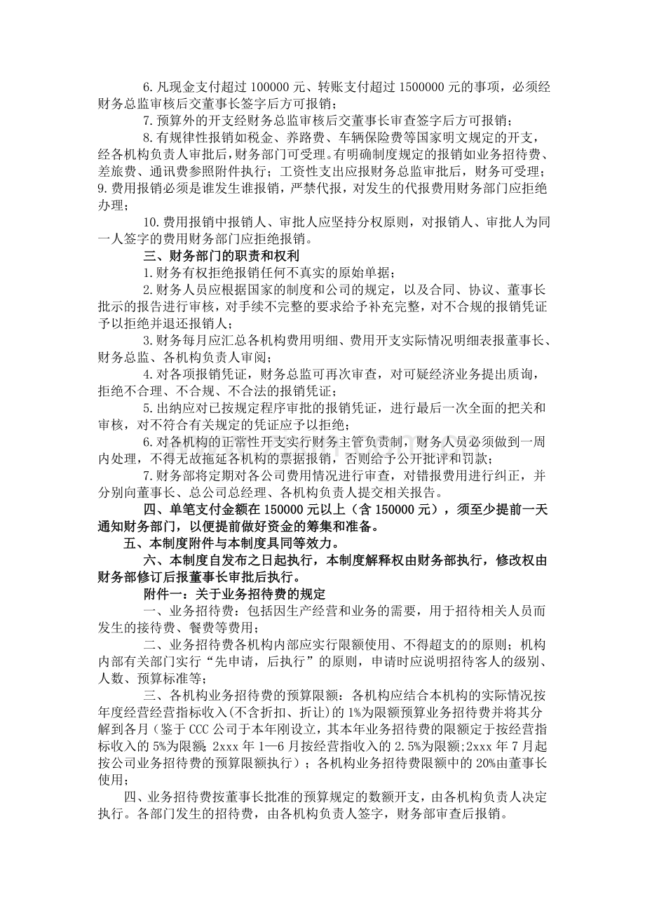 企业费用报销内部控制制度.doc_第2页