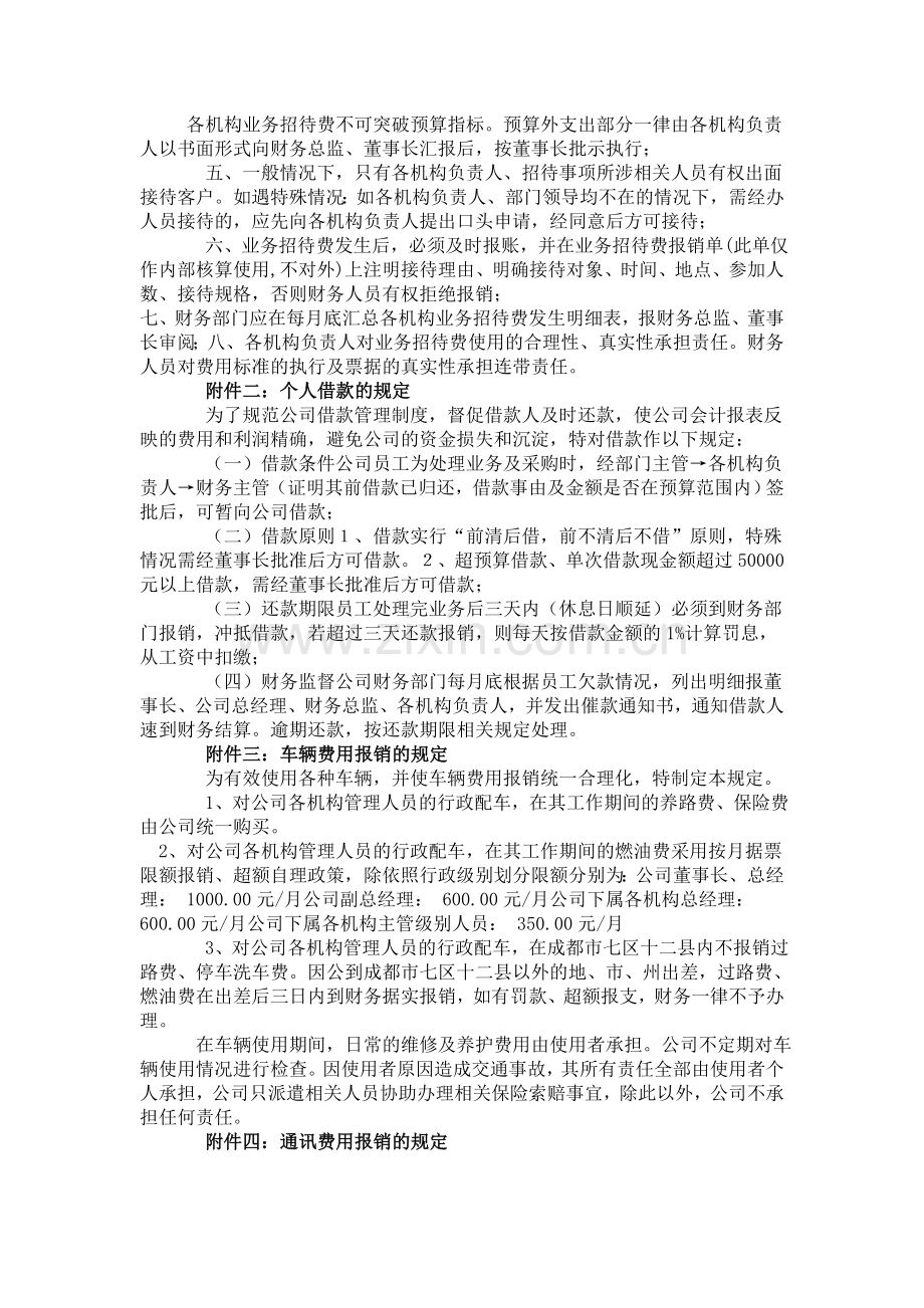 企业费用报销内部控制制度.doc_第3页